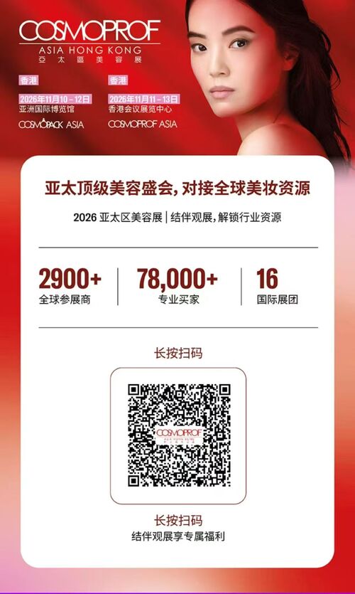 Derniers blogs de l'entreprise sur Exhibition Invitation | Meet Us at Cosmoprof Asia Hong Kong 2026 & Explore Innovative Cosmetic Packaging